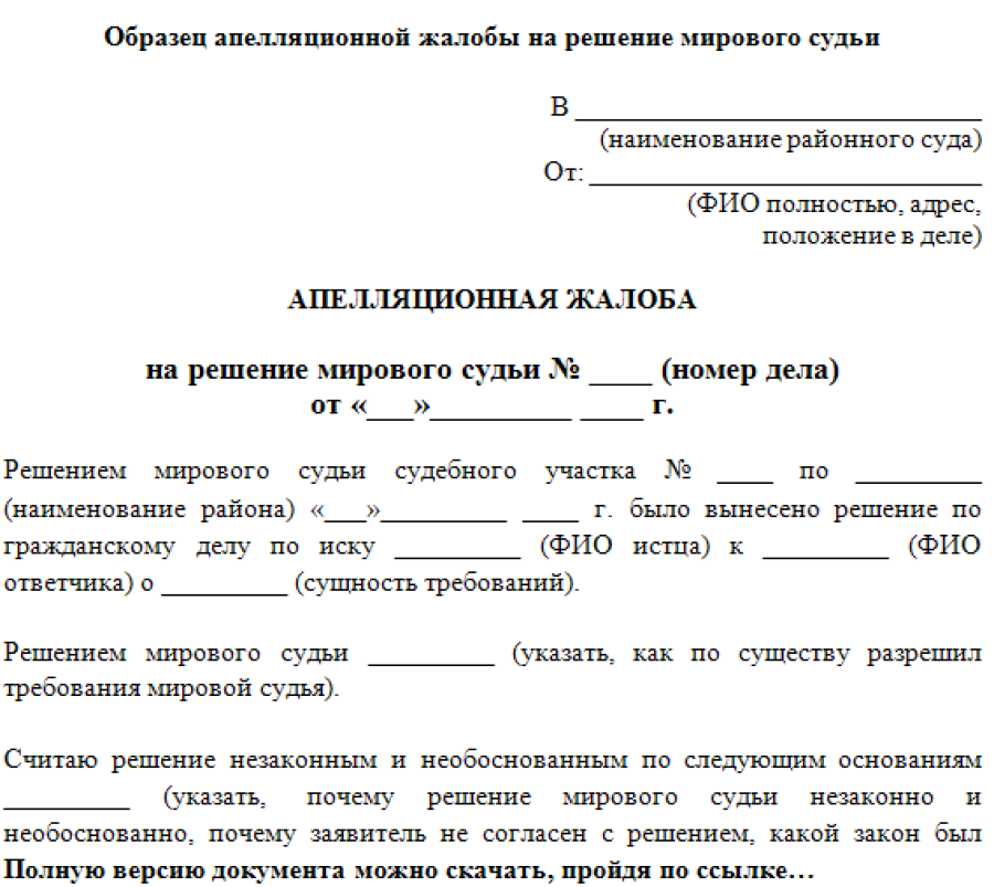 составление апелляционной жалобы адвокатом